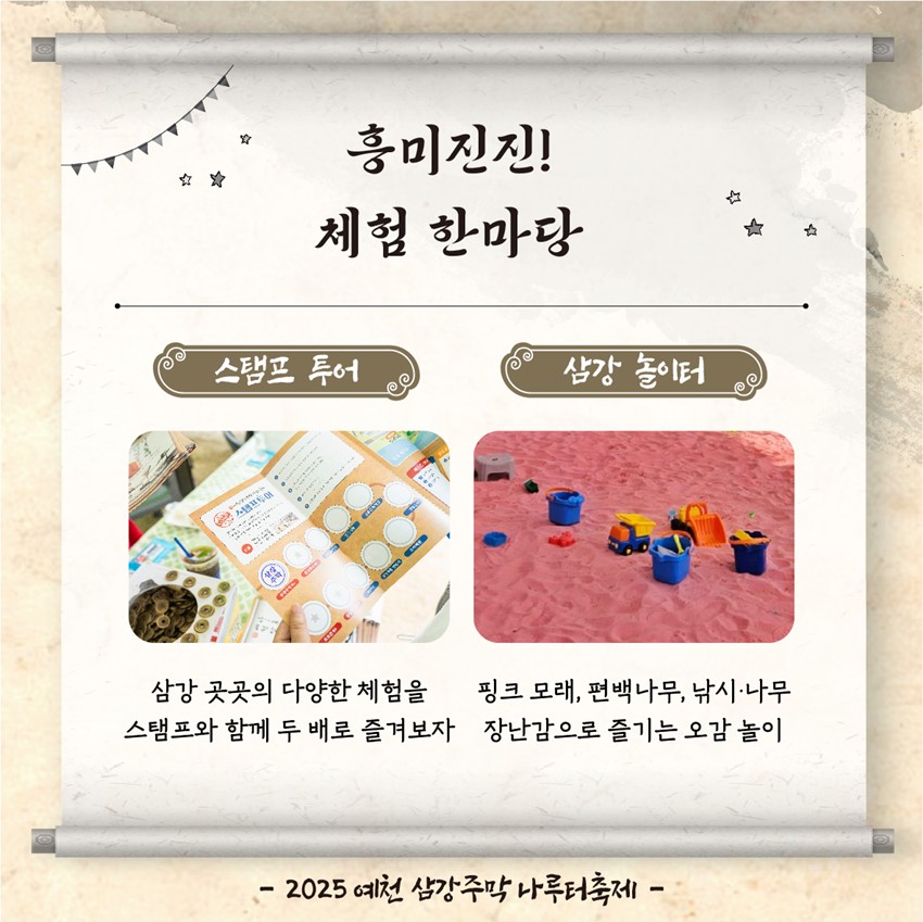 3.2025 예천 삼강주막 나루터 축제⛵